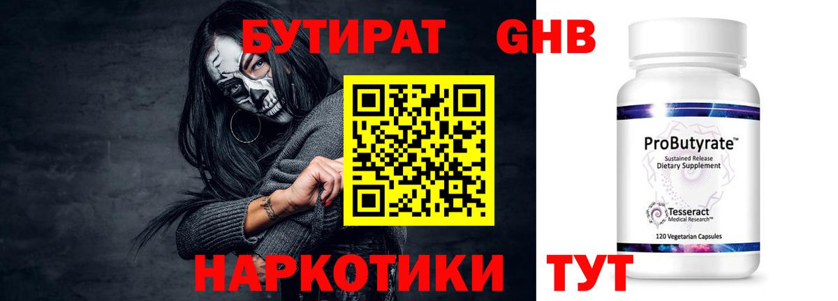 Геленджик  БУТИРАТ 99%  Вход с VPN 