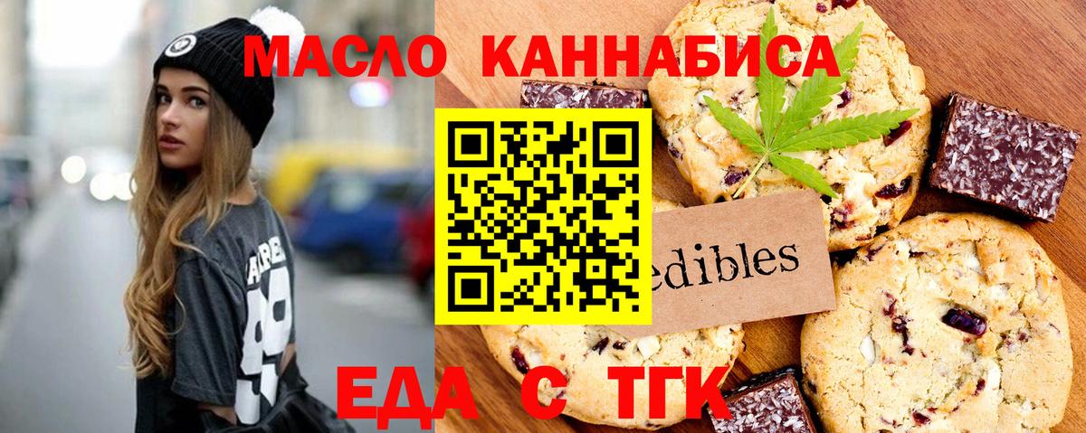 Еда ТГК конопля Геленджик
