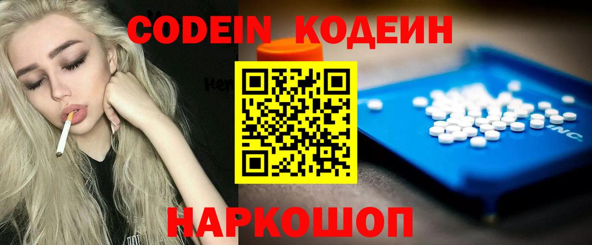Codein напиток Lean (лин) Геленджик