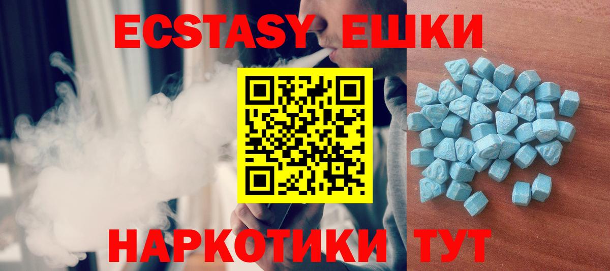 Геленджик  ЭКСТАЗИ диски  Ecstasy 250 мг  Вход с VPN 