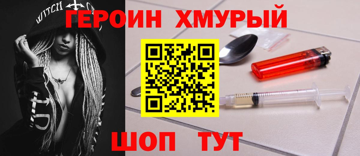 Героин  Героин гречка  Вход с VPN  Геленджик 