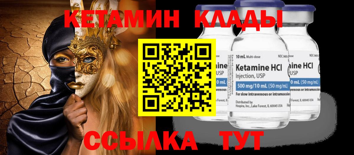 Кетамин ketamine Геленджик
