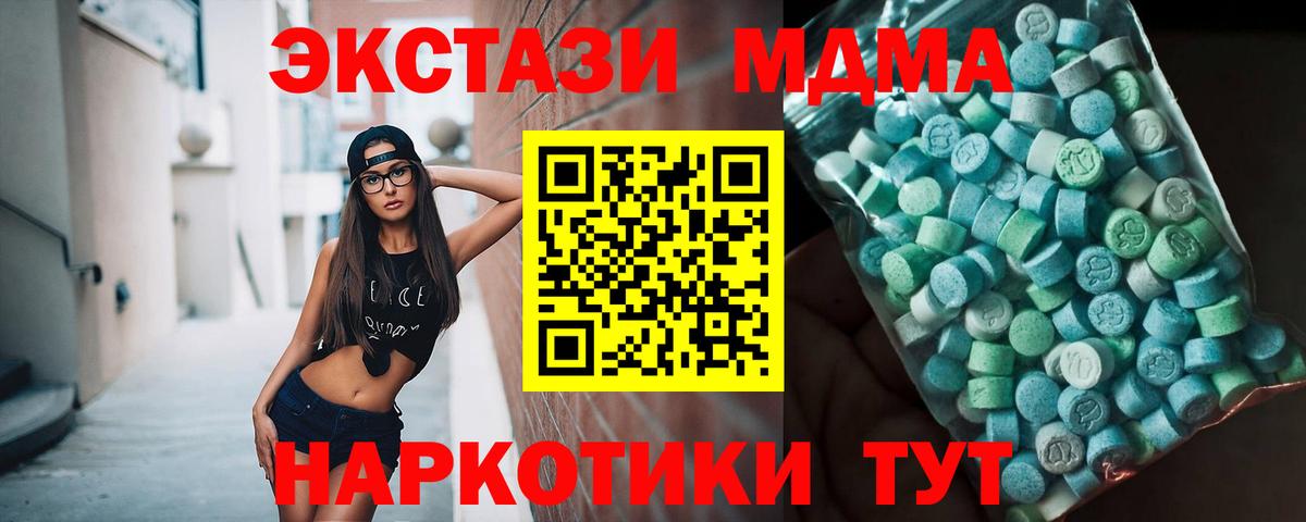 МДМА Molly  Вход с VPN  MDMA  МДМА кристаллы  Геленджик 