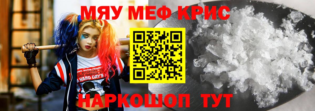Меф мука Геленджик