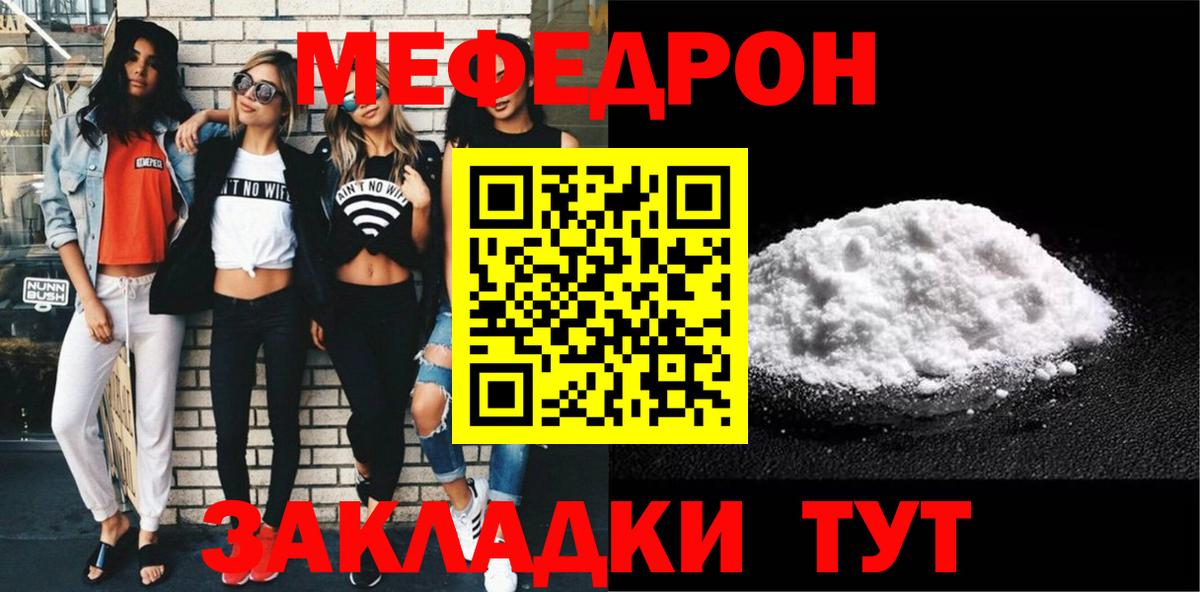 Меф  МЕФ мяу мяу  Геленджик  Вход с VPN  Меф  МЯУ-МЯУ mephedrone 