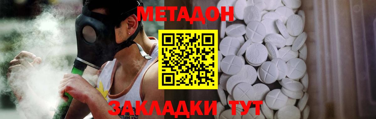 Метадон белоснежный  Метадон кристалл  Вход с VPN  Геленджик 
