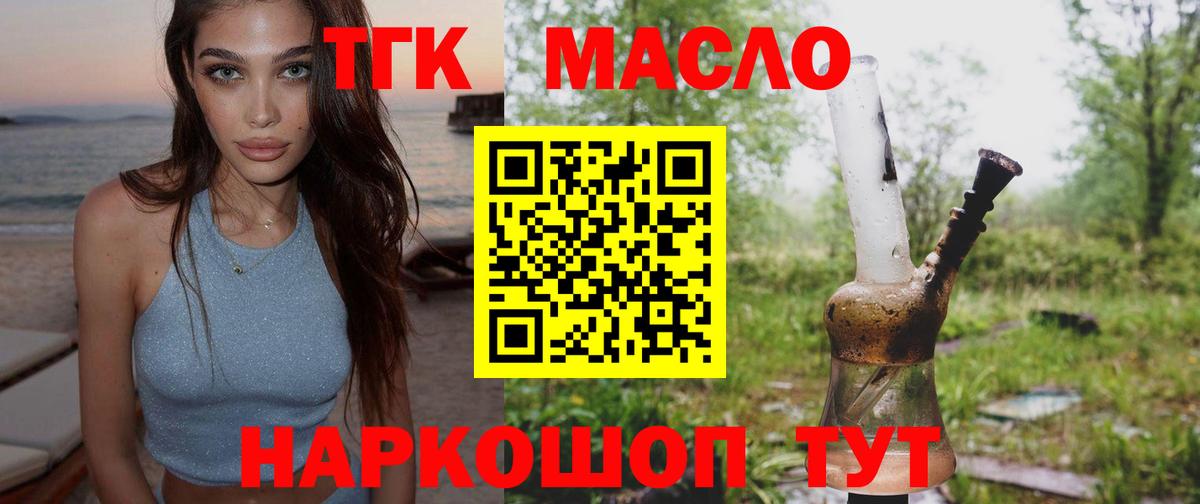 ТГК THC oil  Вход с VPN  Геленджик  Дистиллят ТГК вейп 
