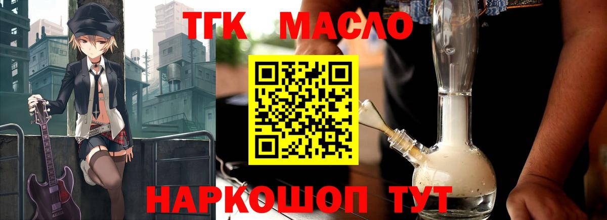 Дистиллят ТГК вейп Геленджик